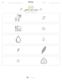 معاينة ورقة العمل القابلة للطباعة منتزه بانف الوطني
