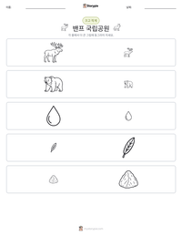 밴프 국립공원 인쇄 가능한 워크시트 미리보기