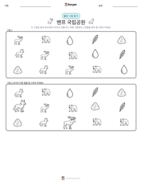 밴프 국립공원 인쇄 가능한 워크시트 미리보기