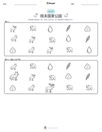 班夫国家公园 可打印工作表预览