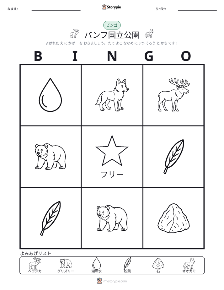 ピクチャービンゴ