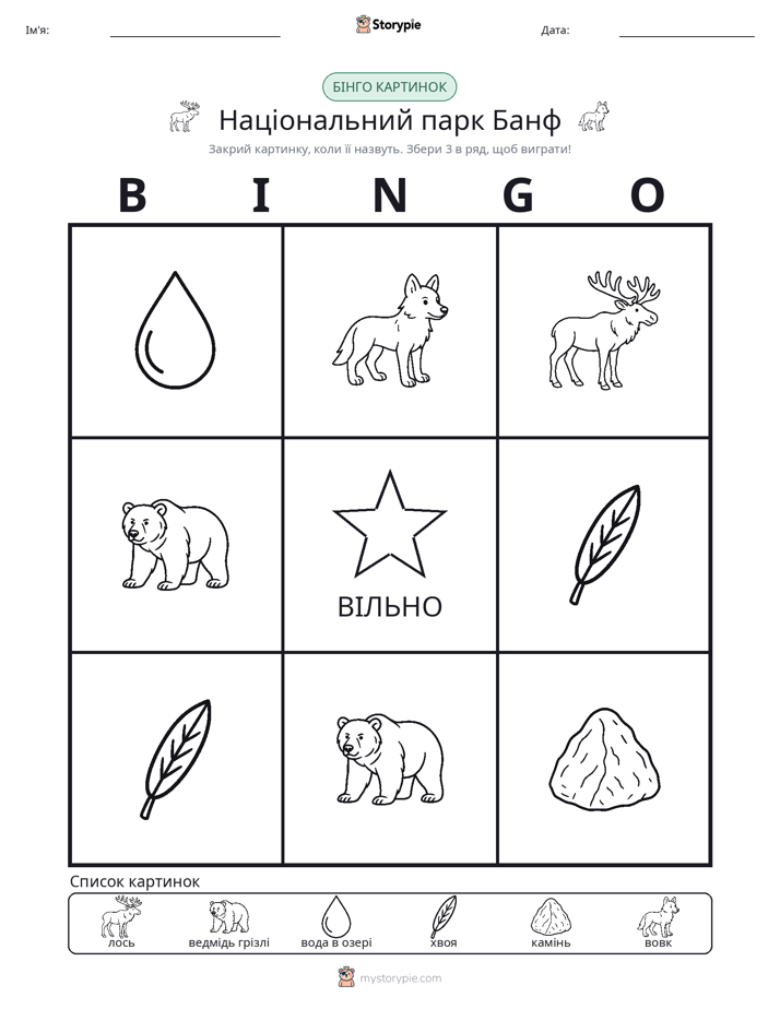 Бінго з Малюнками