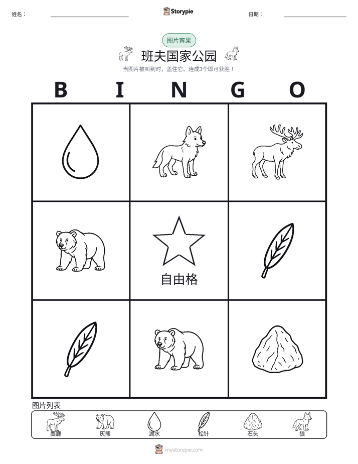 图片宾果