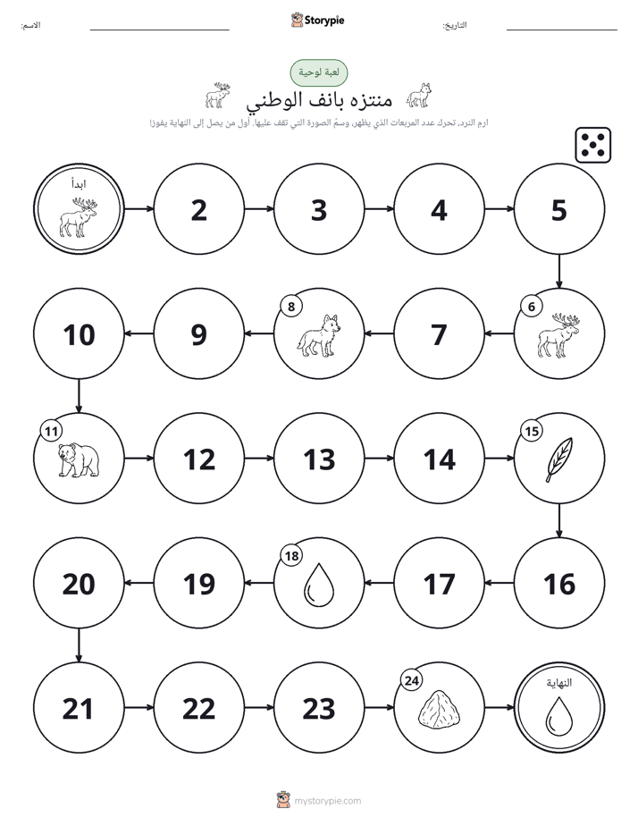 لعبة لف و تحرك