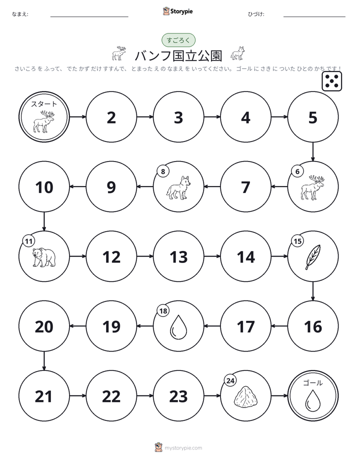 ロール＆ムーブゲーム