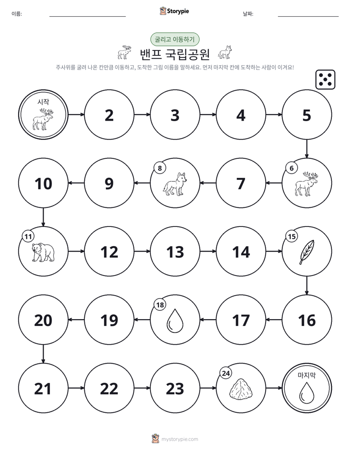 주사위 굴리고 이동하기 게임