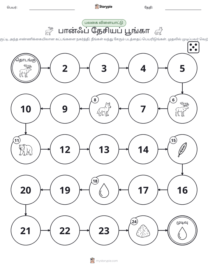 ரோல் & நகரும் விளையாட்டு