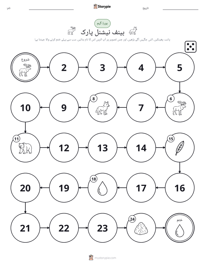 رول اور منتقل کریں کھیل