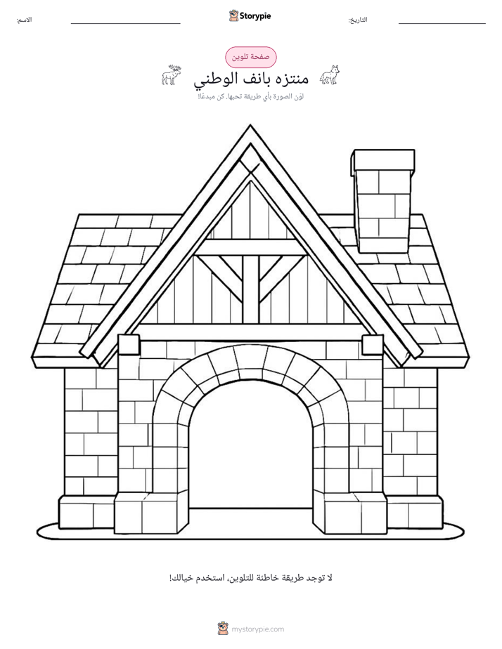 صفحة تلوين