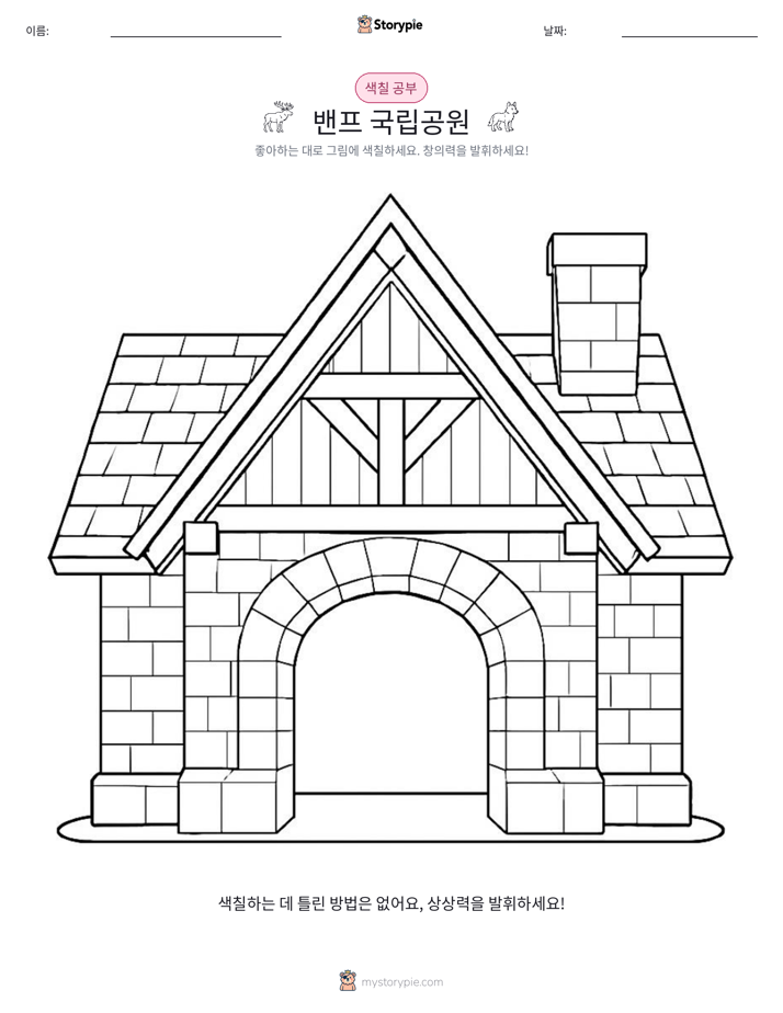 색칠하기 페이지