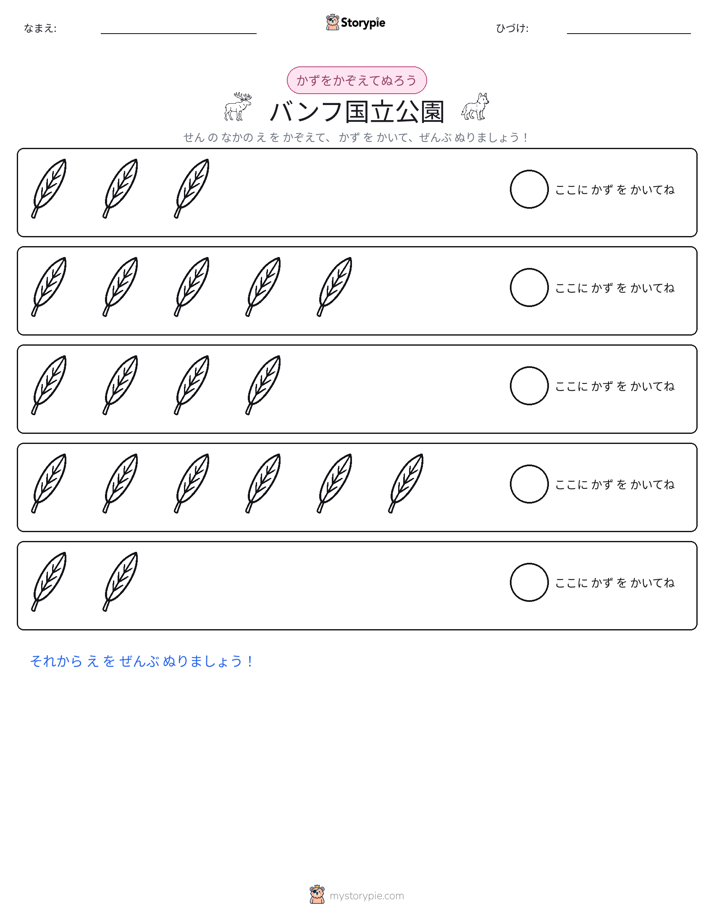 数えて色を塗ろう