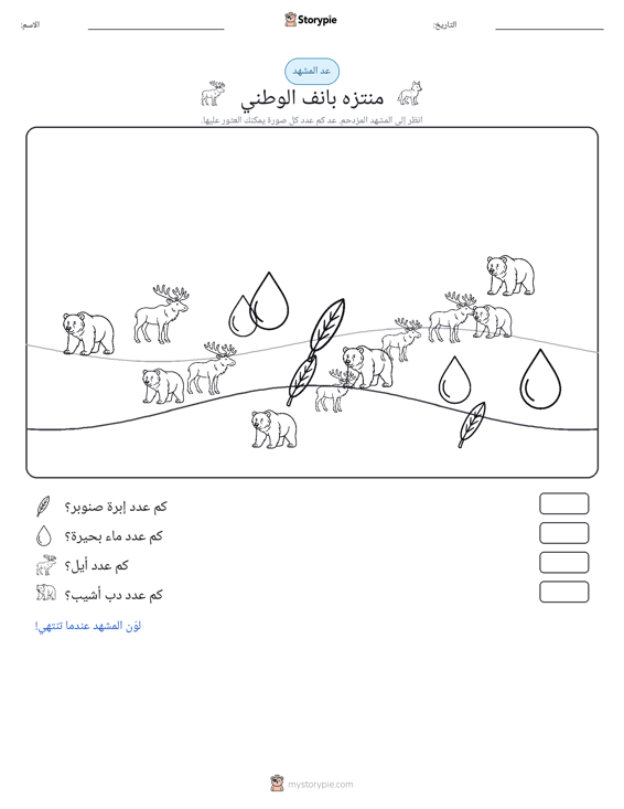 مشهد العد
