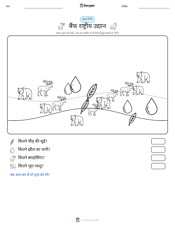 गिनती दृश्य
