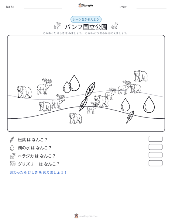 カウントシーン