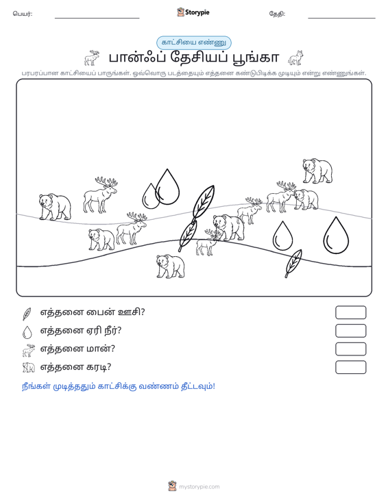 எண்ணிக்கை காட்சி