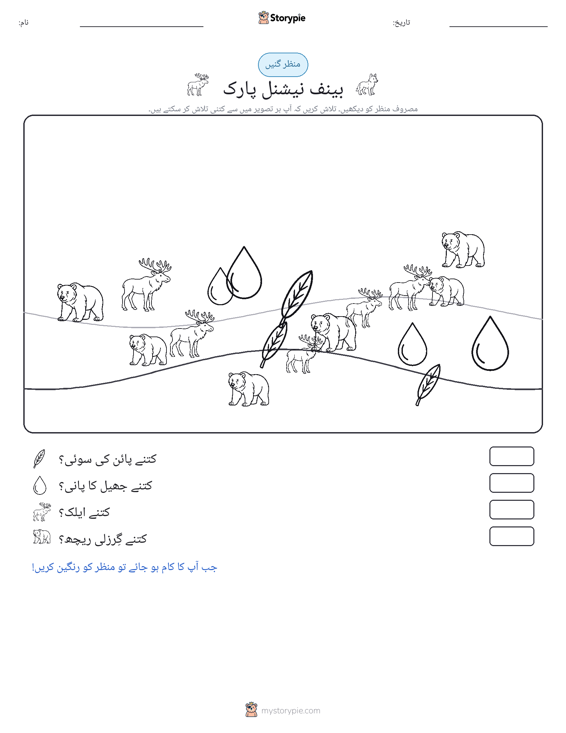 گنتی کا منظر
