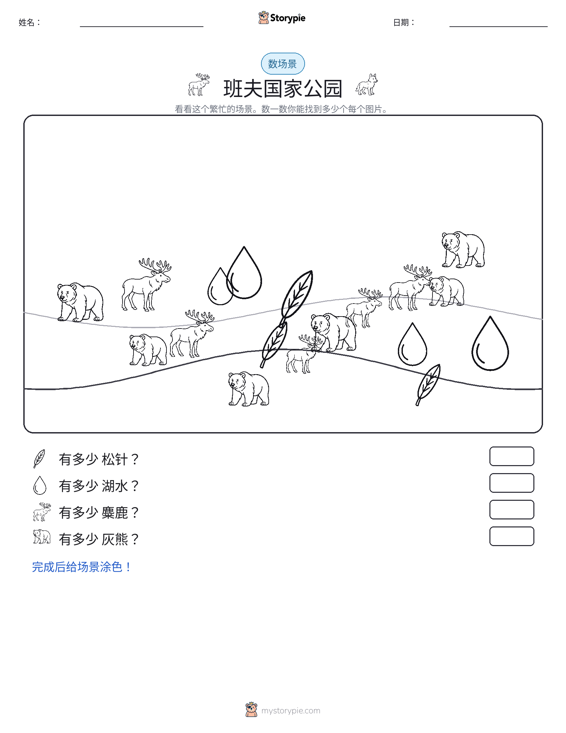 计数场景
