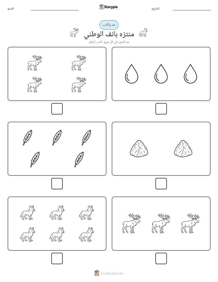 عد و اكتب