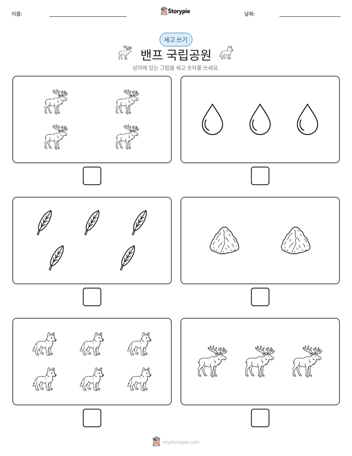 세고 쓰기