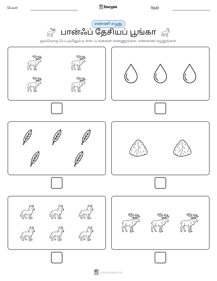 எண்ணி & எழுது