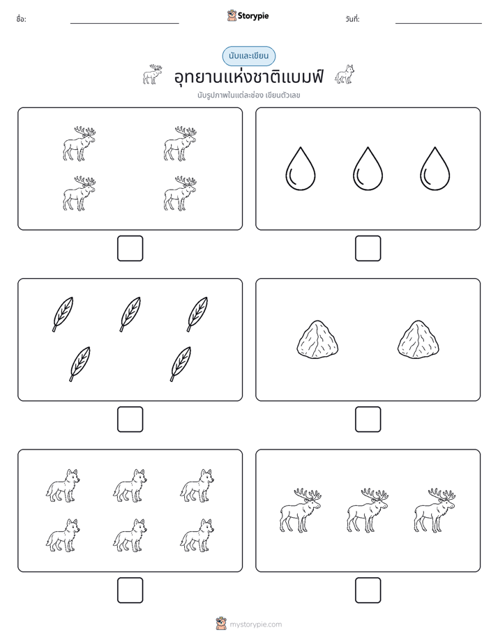 นับ & เขียน