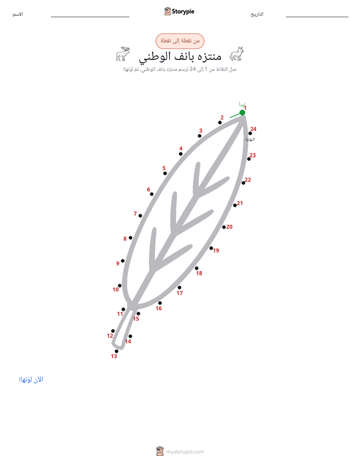 نقطة إلى نقطة