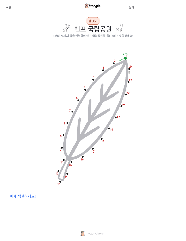 점 연결하기