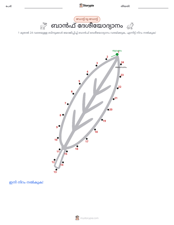 ഡോട്ട് ടു ഡോട്ട്