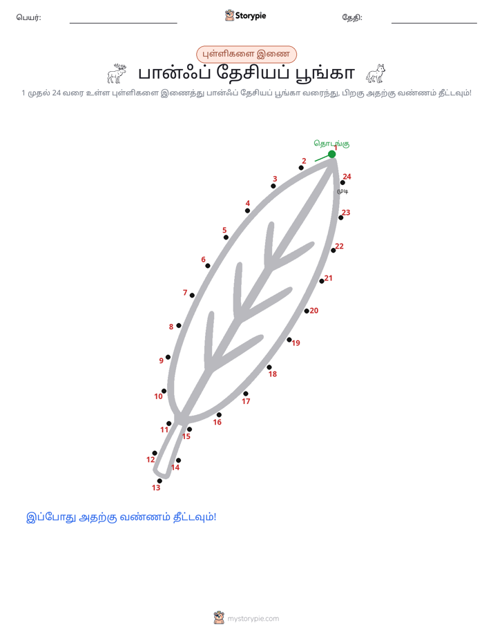 முத்து இணைப்பு