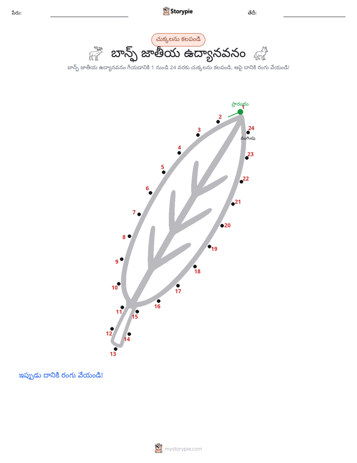 డాట్ టు డాట్