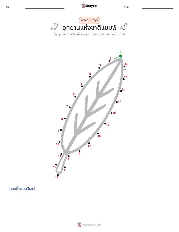 เชื่อมจุด