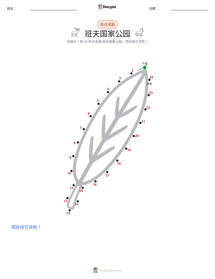 连点成线