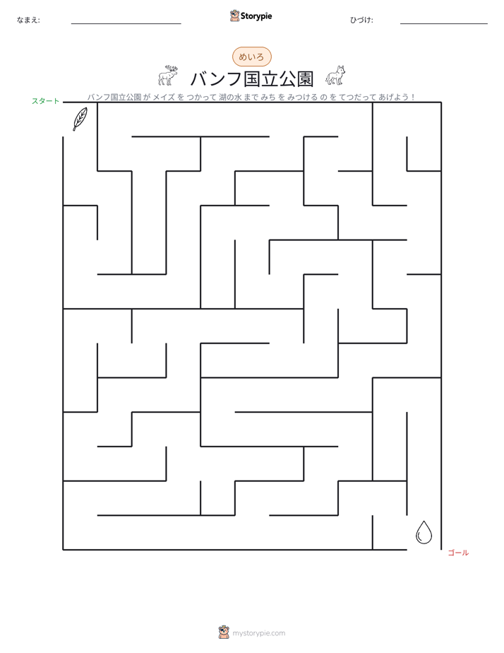 迷路