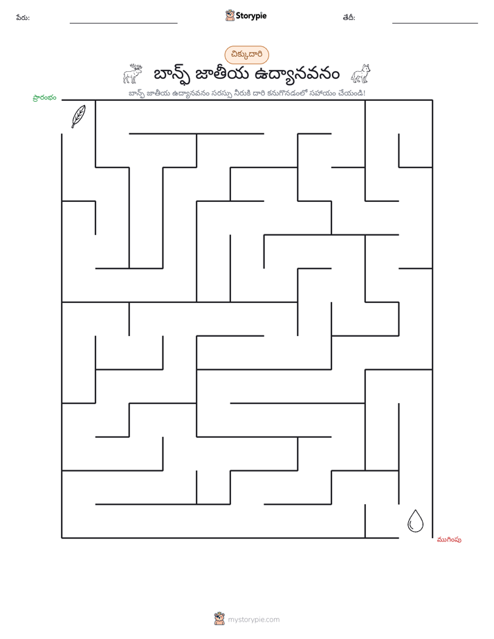 మేజు