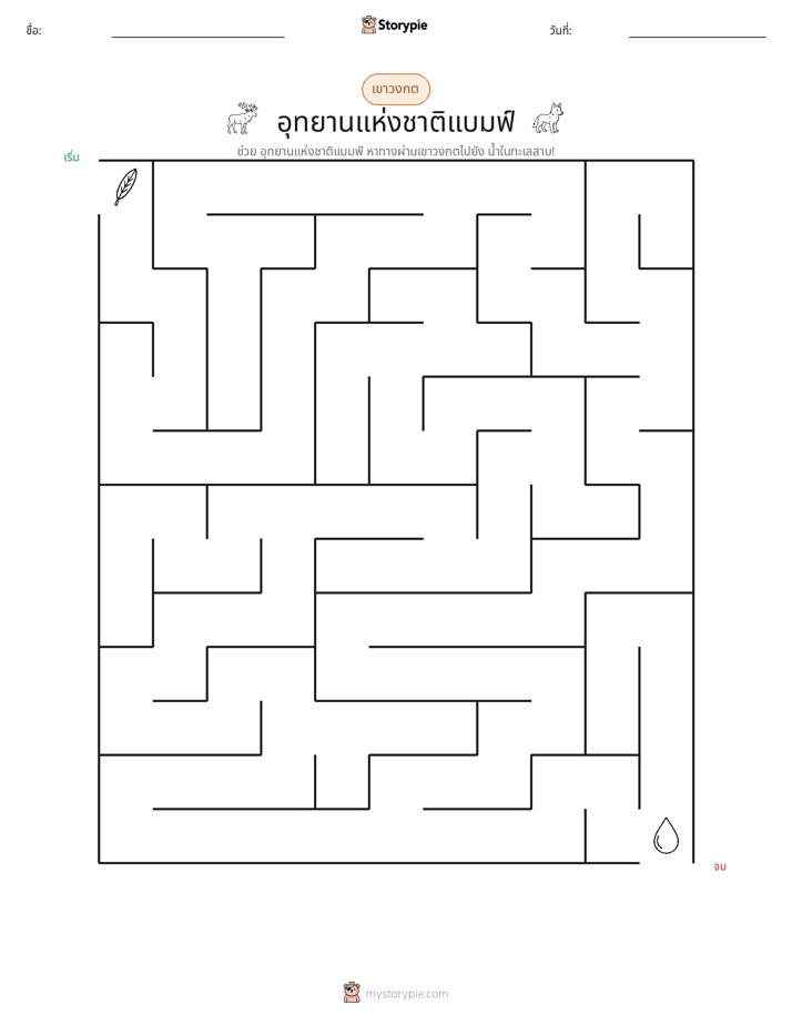 เขาวงกต