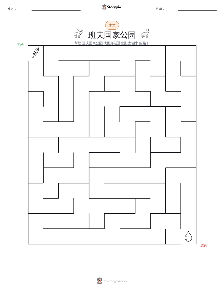 迷宫