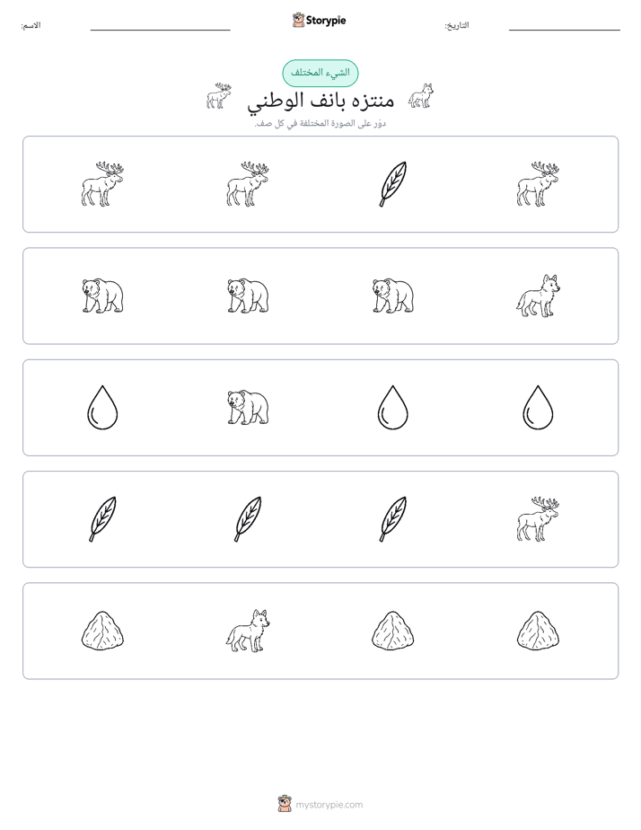 الغريب