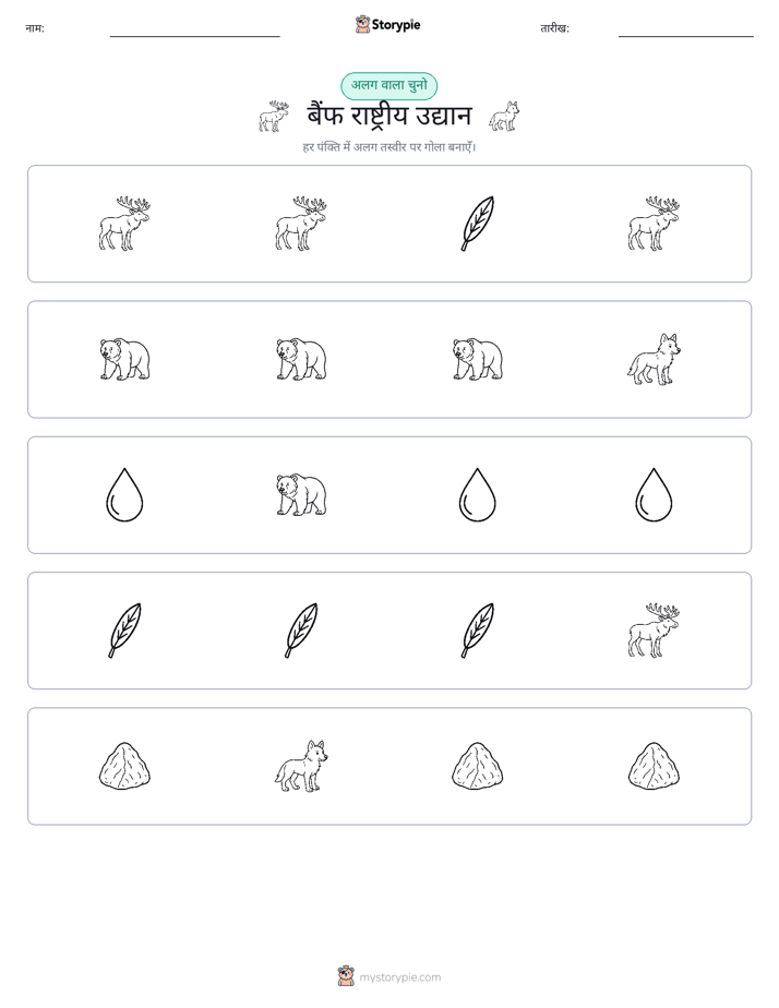 अजीब एक बाहर