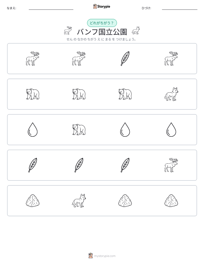 異なるものを見つけよう