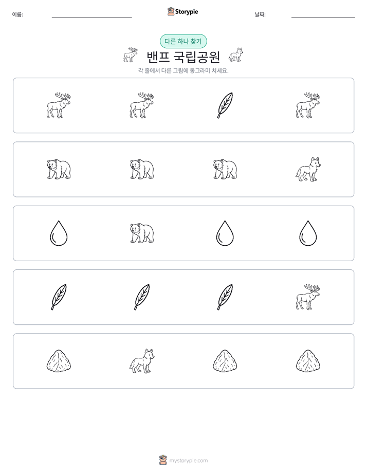 이상한 것 찾기