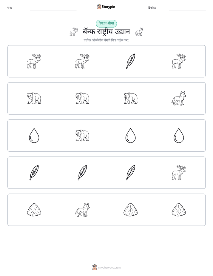 वेगळा एक