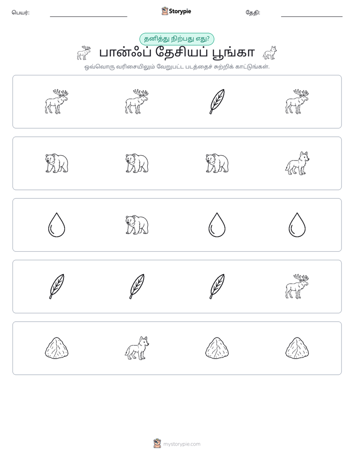 தவறானது