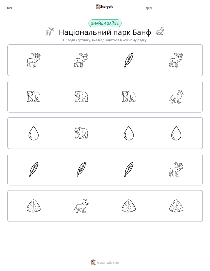 Зайвий