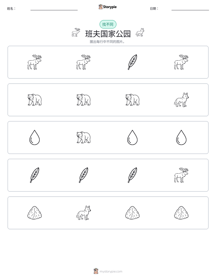 找不同