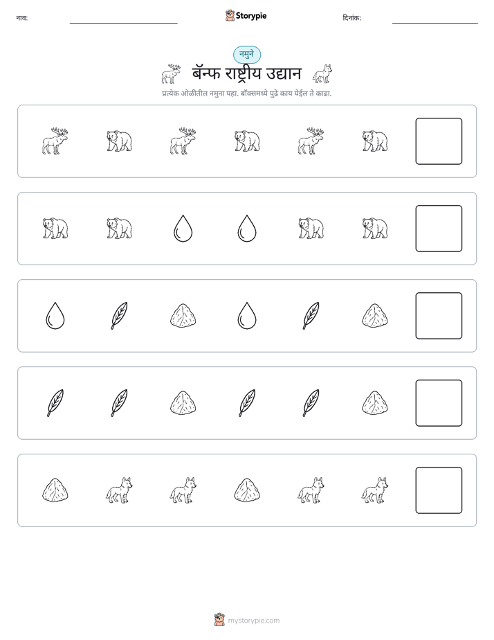 पॅटर्न
