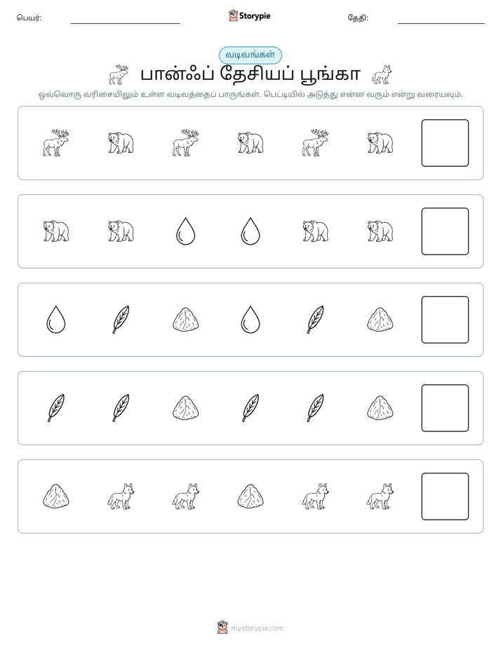 முறை