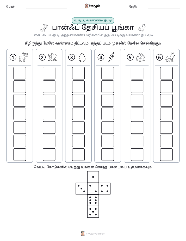 ரோல் & நிறம்