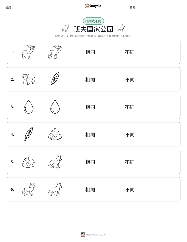 相同或不同