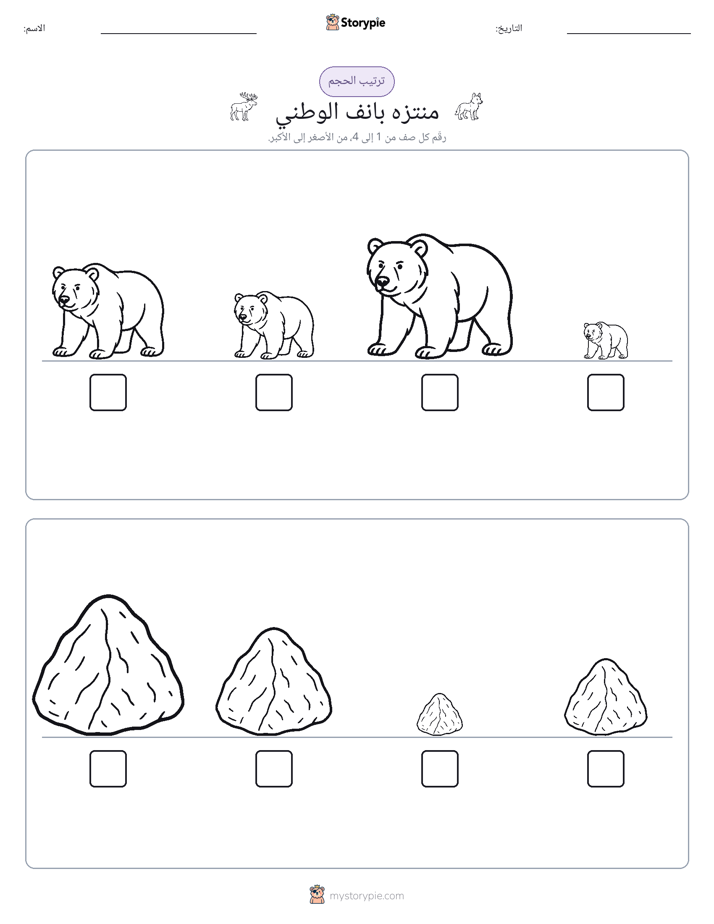 ترتيب الحجم