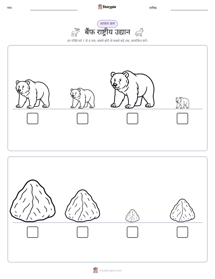आकार क्रम